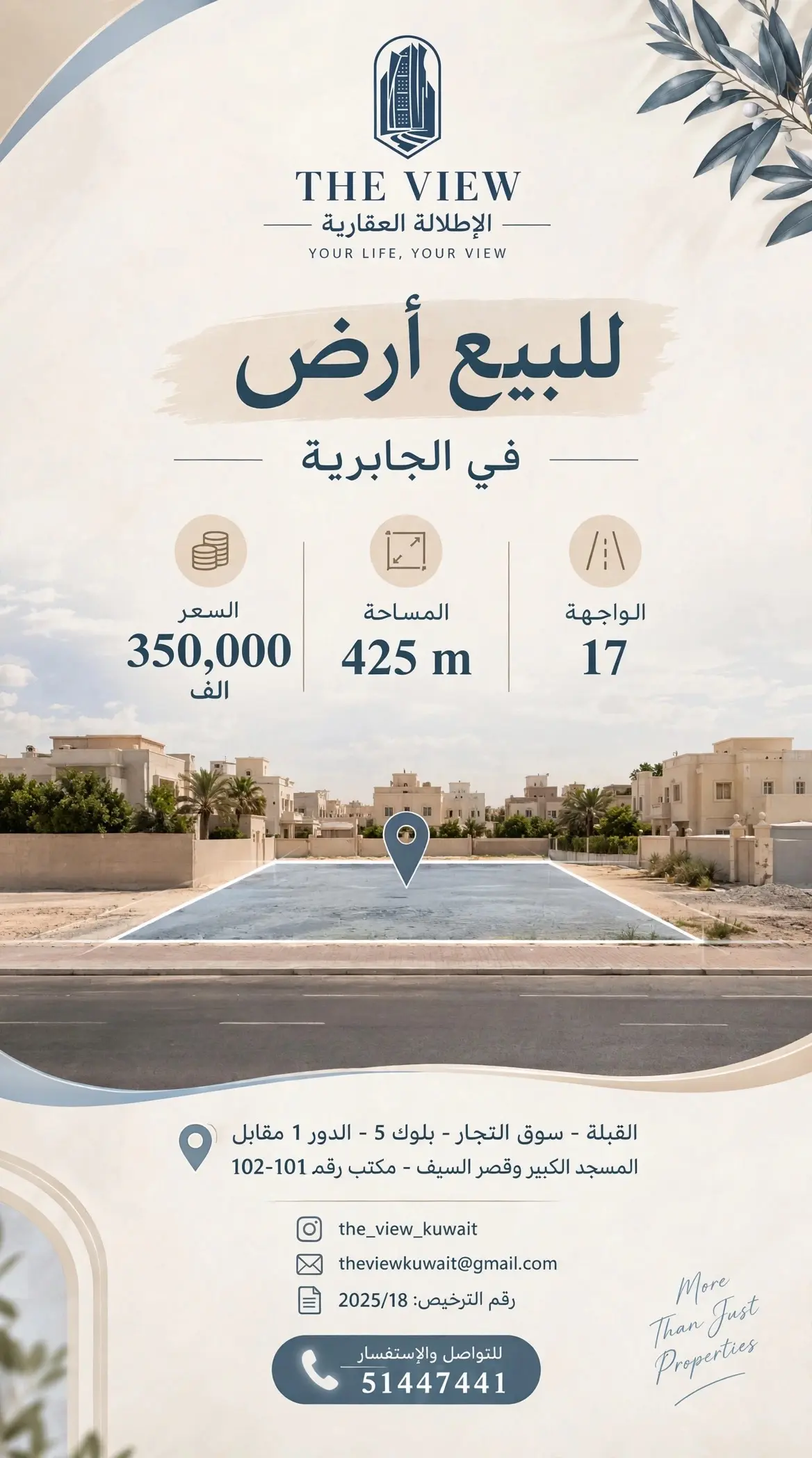 للبيع ارض في الجابرية