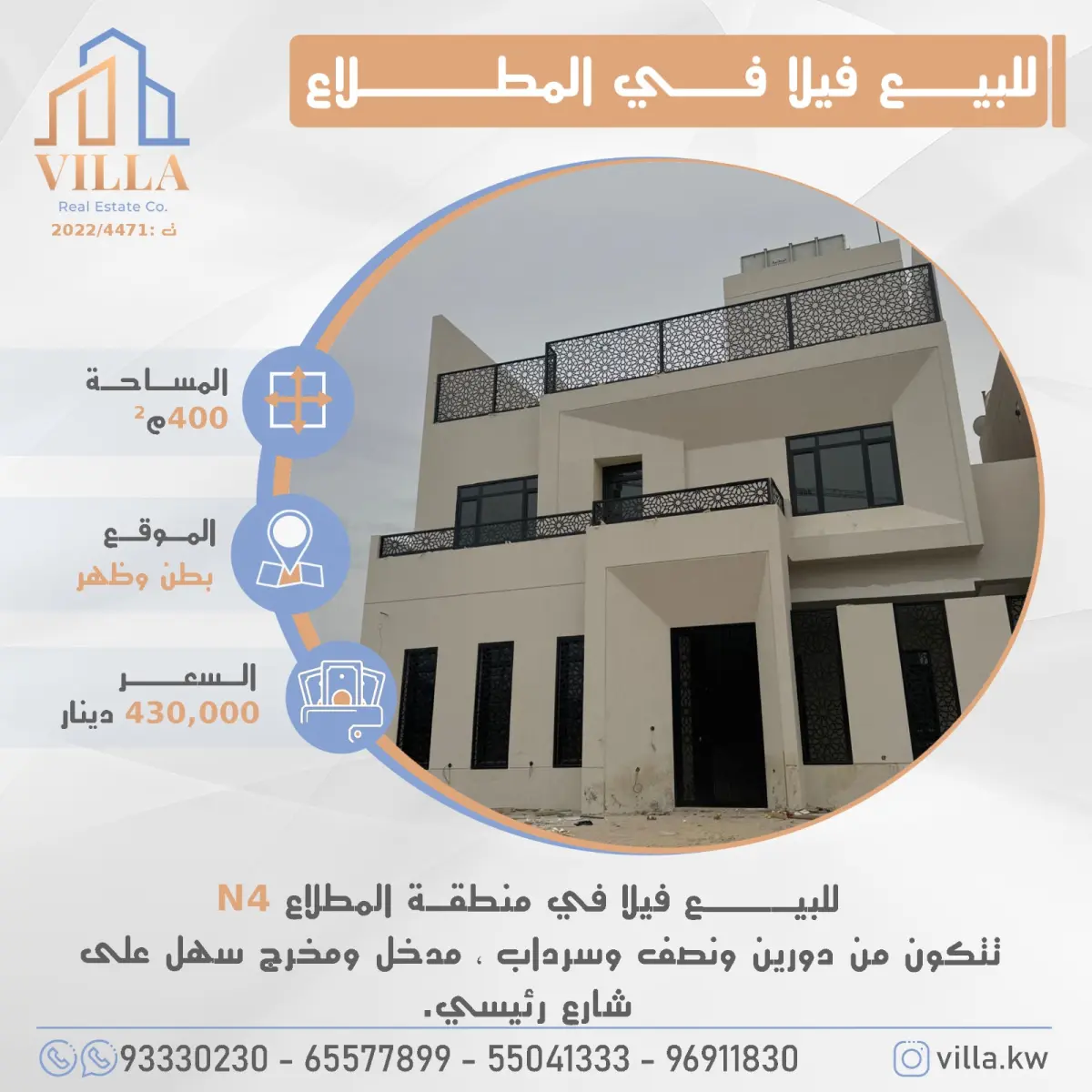 للبيع بيت في المطلاع