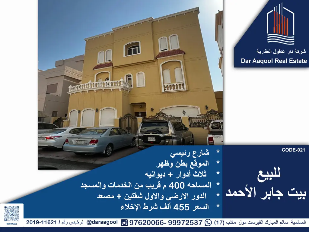 Sale House in Jaber Al-Ahmad