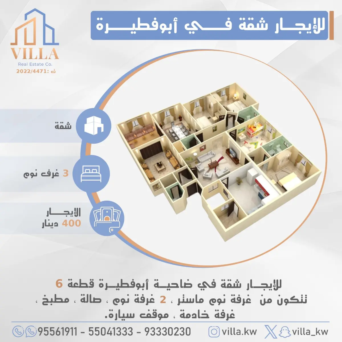 للإيجار شقة في ابو فطيرة