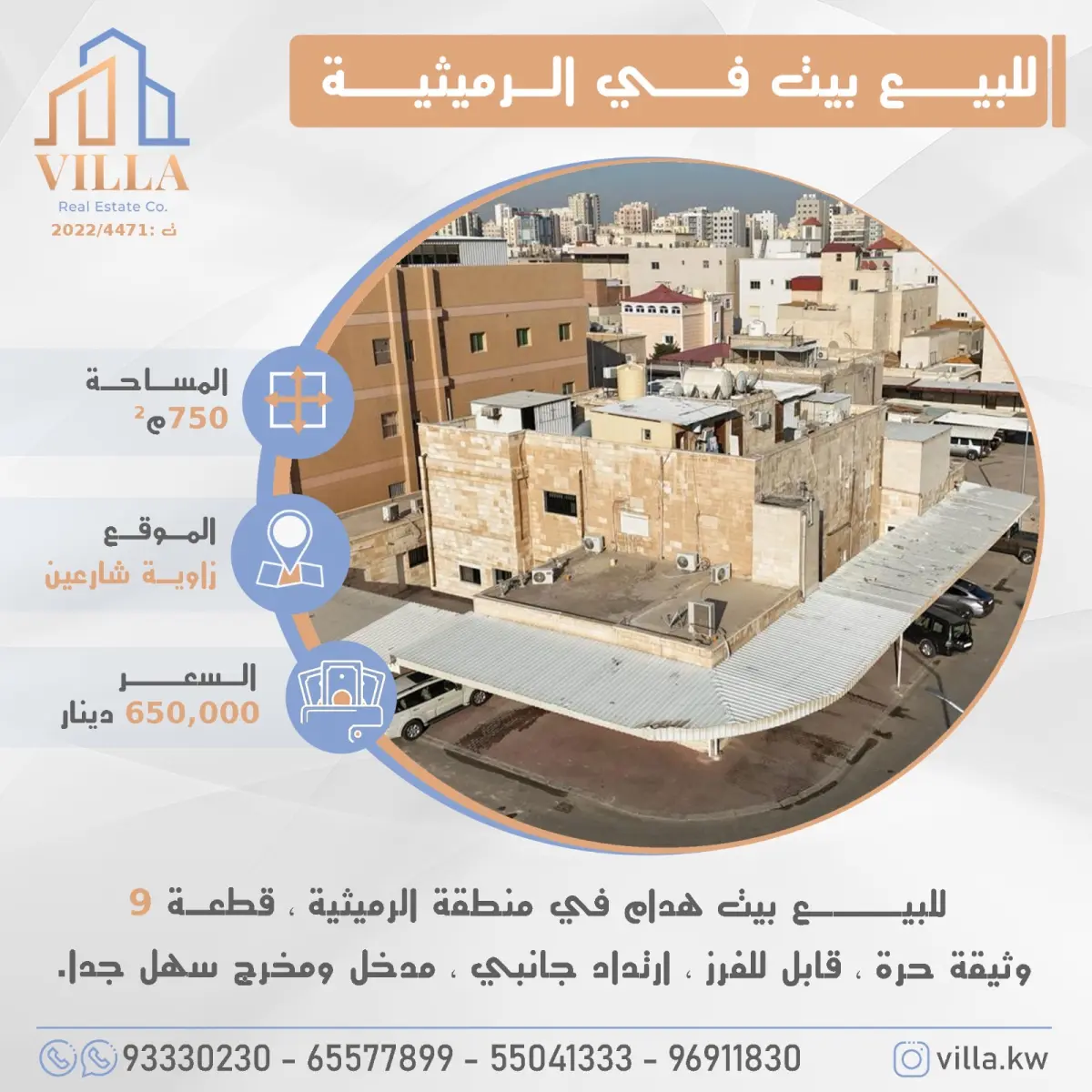 للبيع بيت في الرميثية