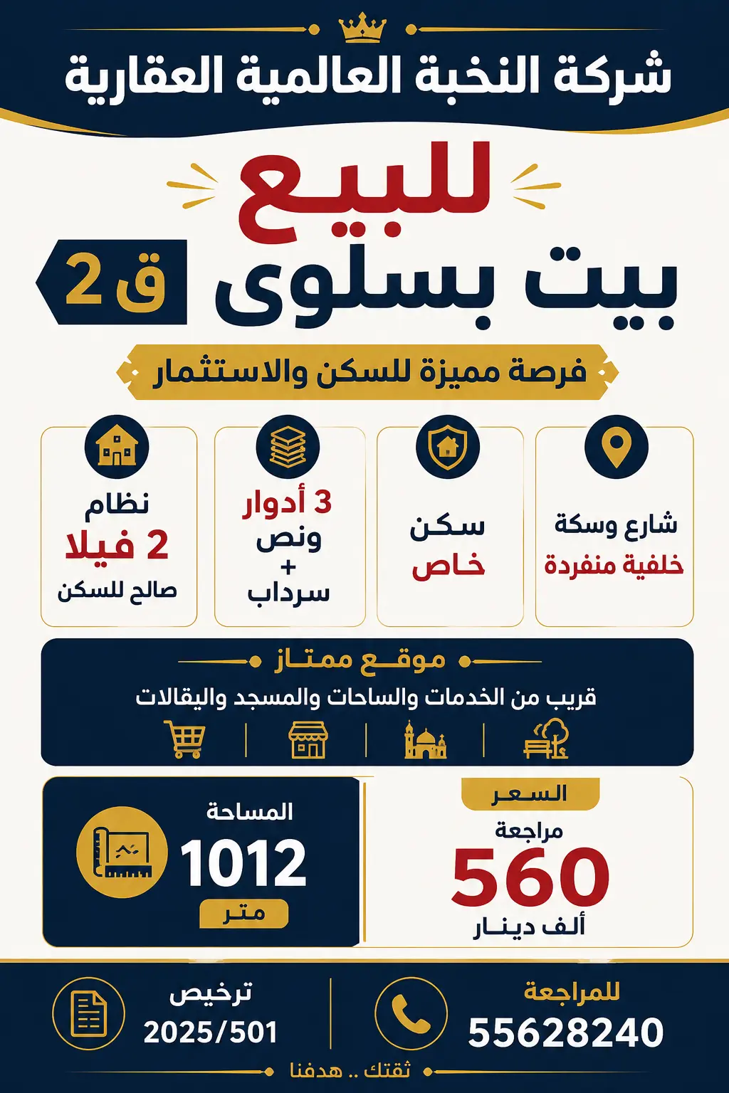 Sale House in Salwa