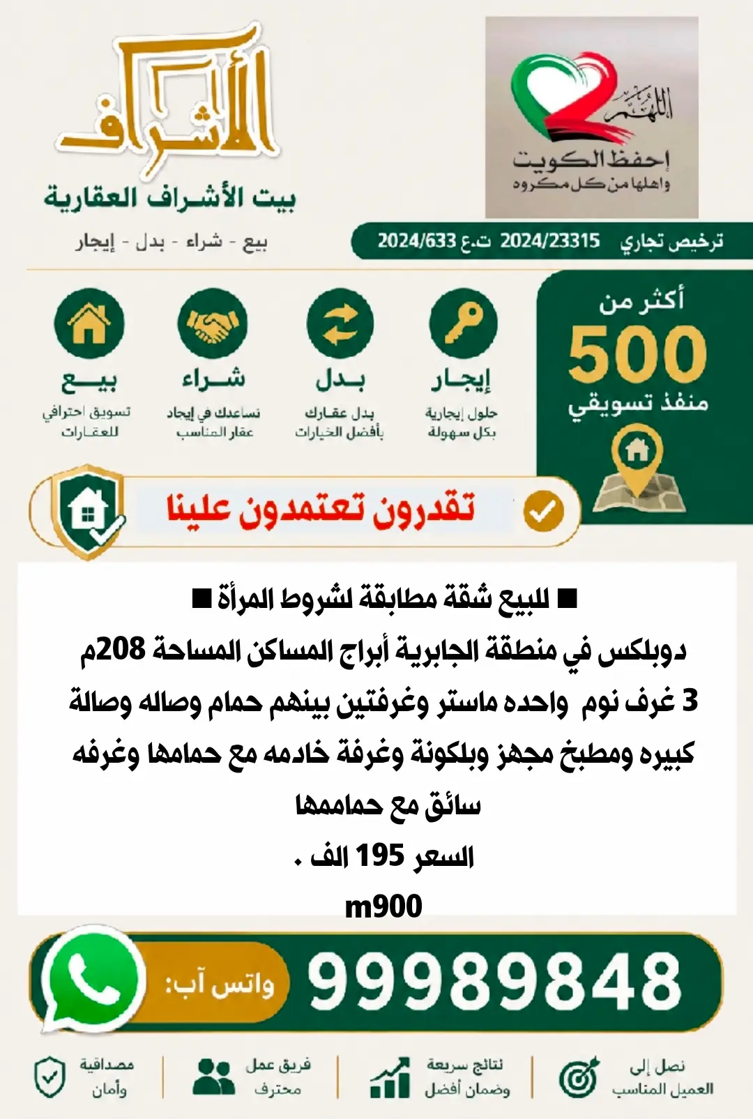 للبيع شقة في الجابرية