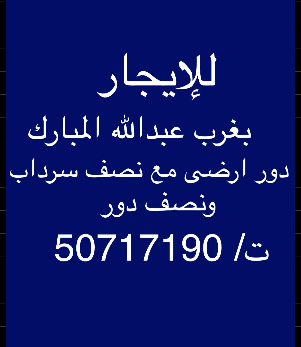 Rent House in West Abdullah Al-Mubarak