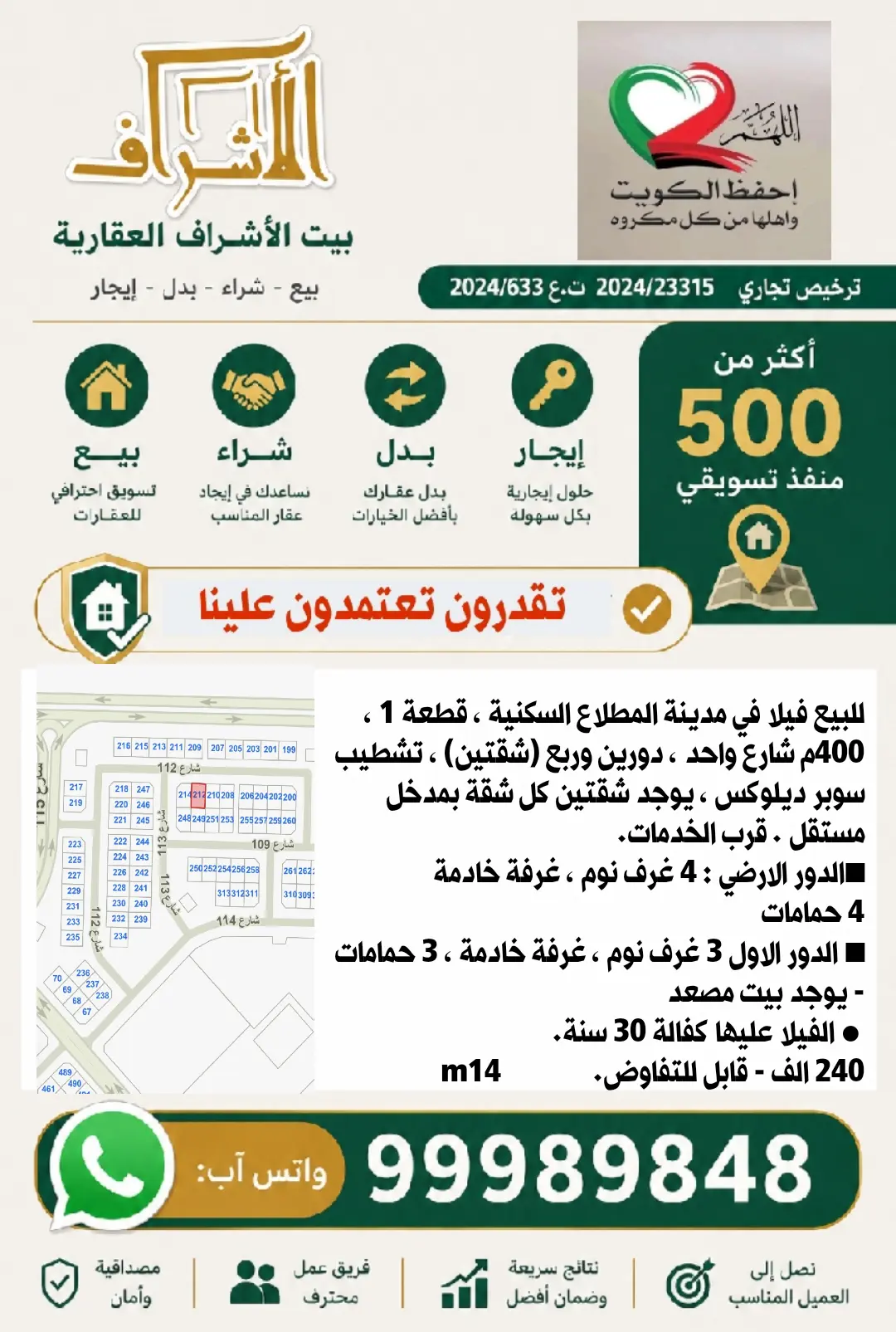 للبيع بيت في المطلاع