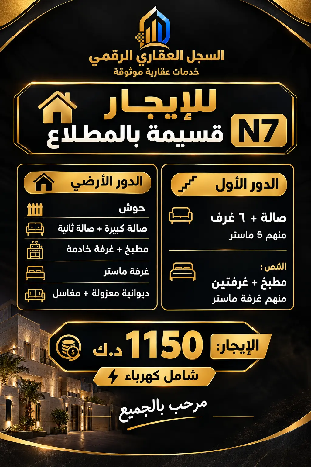 للإيجار دور في جابر الاحمد