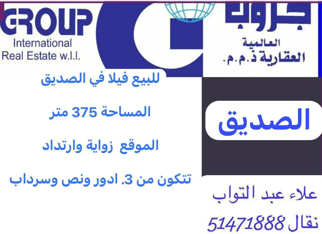 للبيع بيت في الصديق