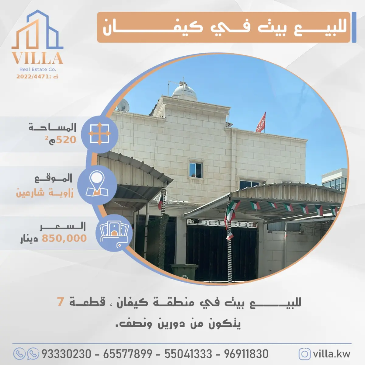 للبيع بيت في كيفان