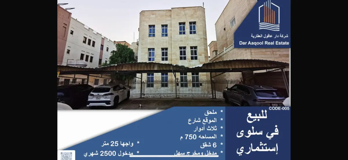 للبيع بيت في سلوى