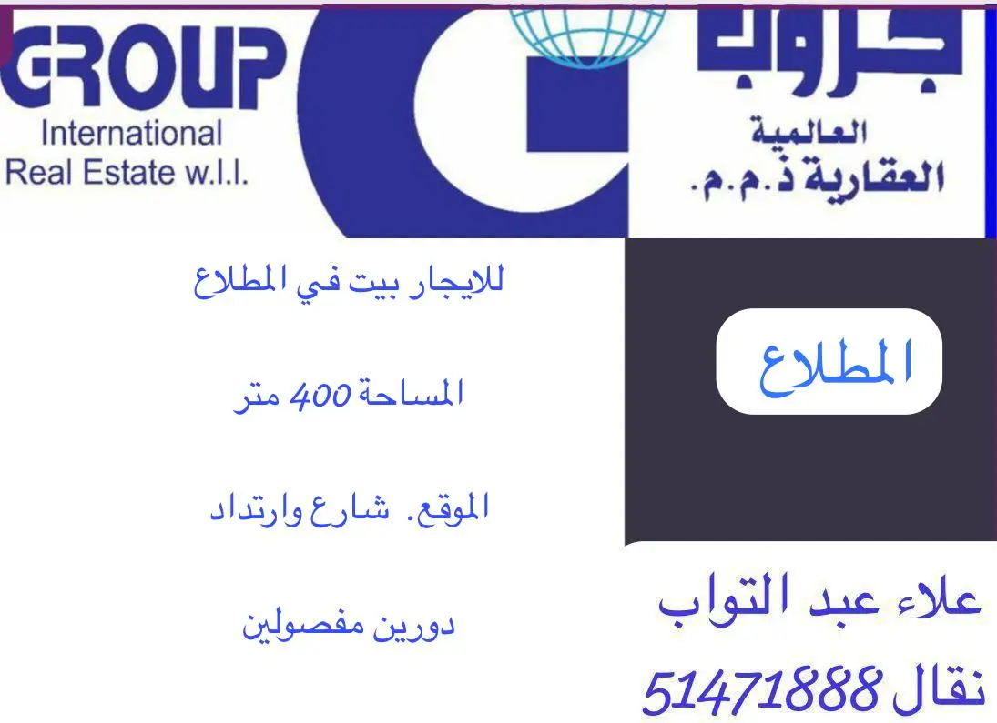 للإيجار بيت في المطلاع