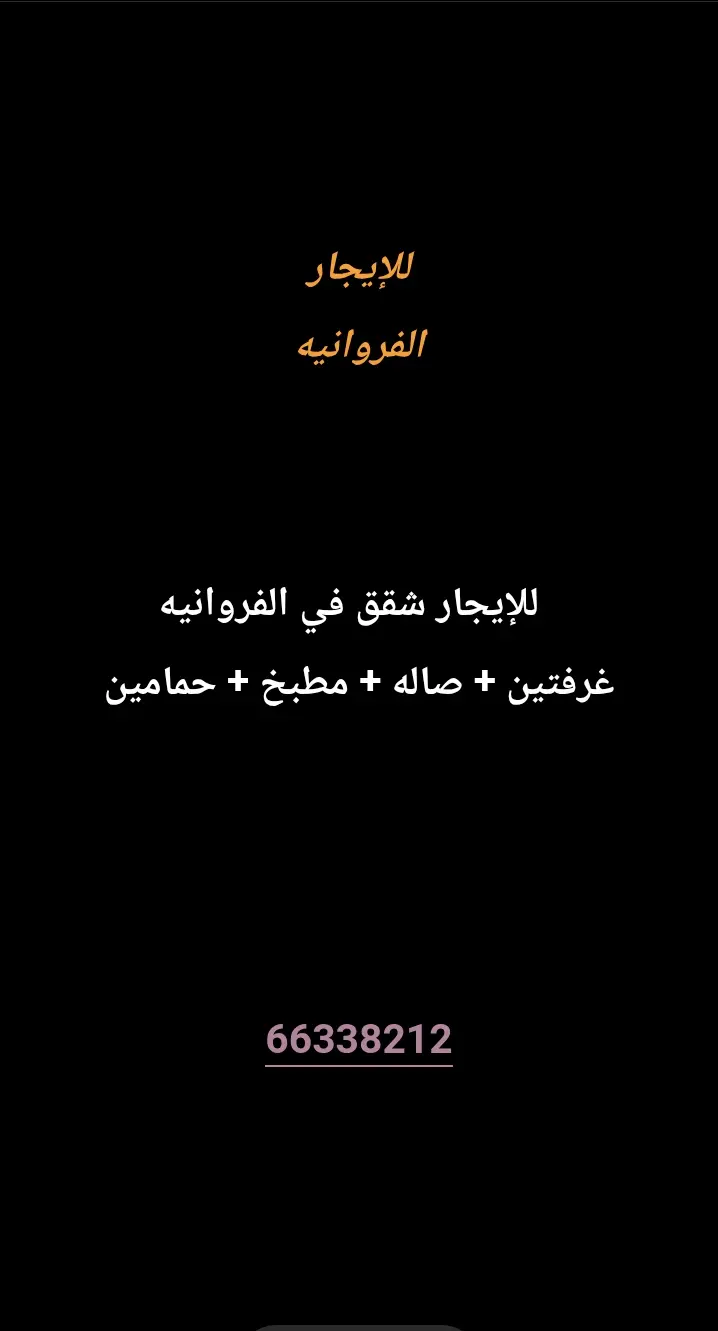 للإيجار شقة في الفروانية