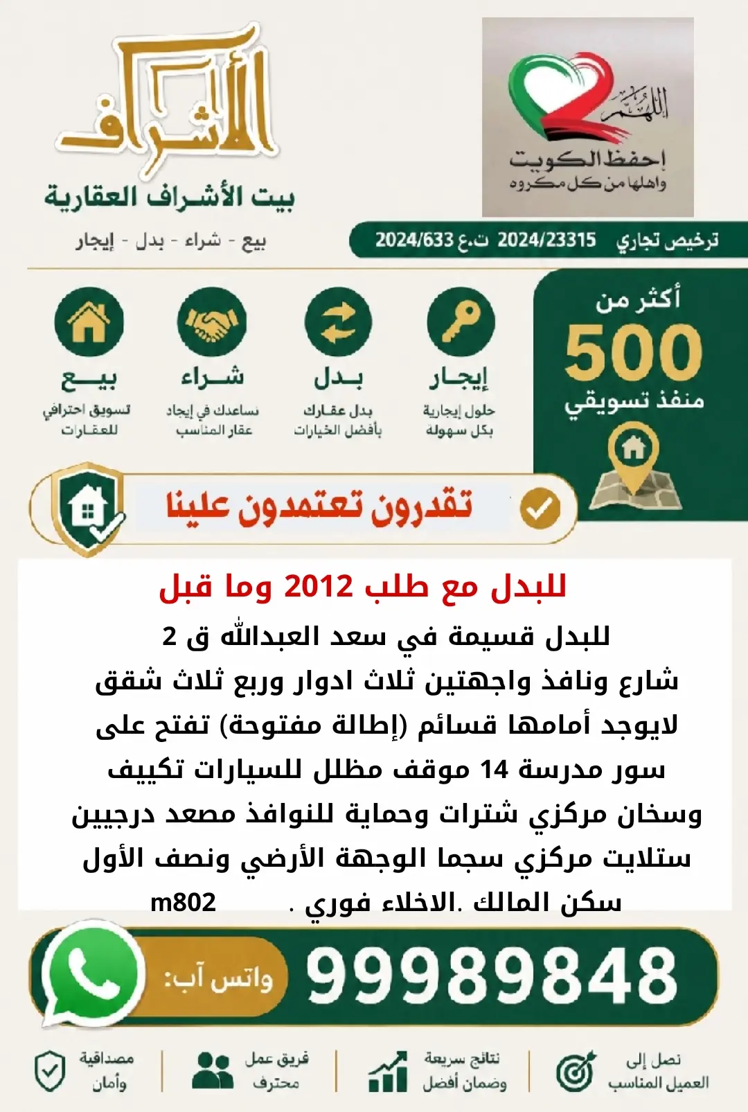 للبدل بيت في سعد العبدالله