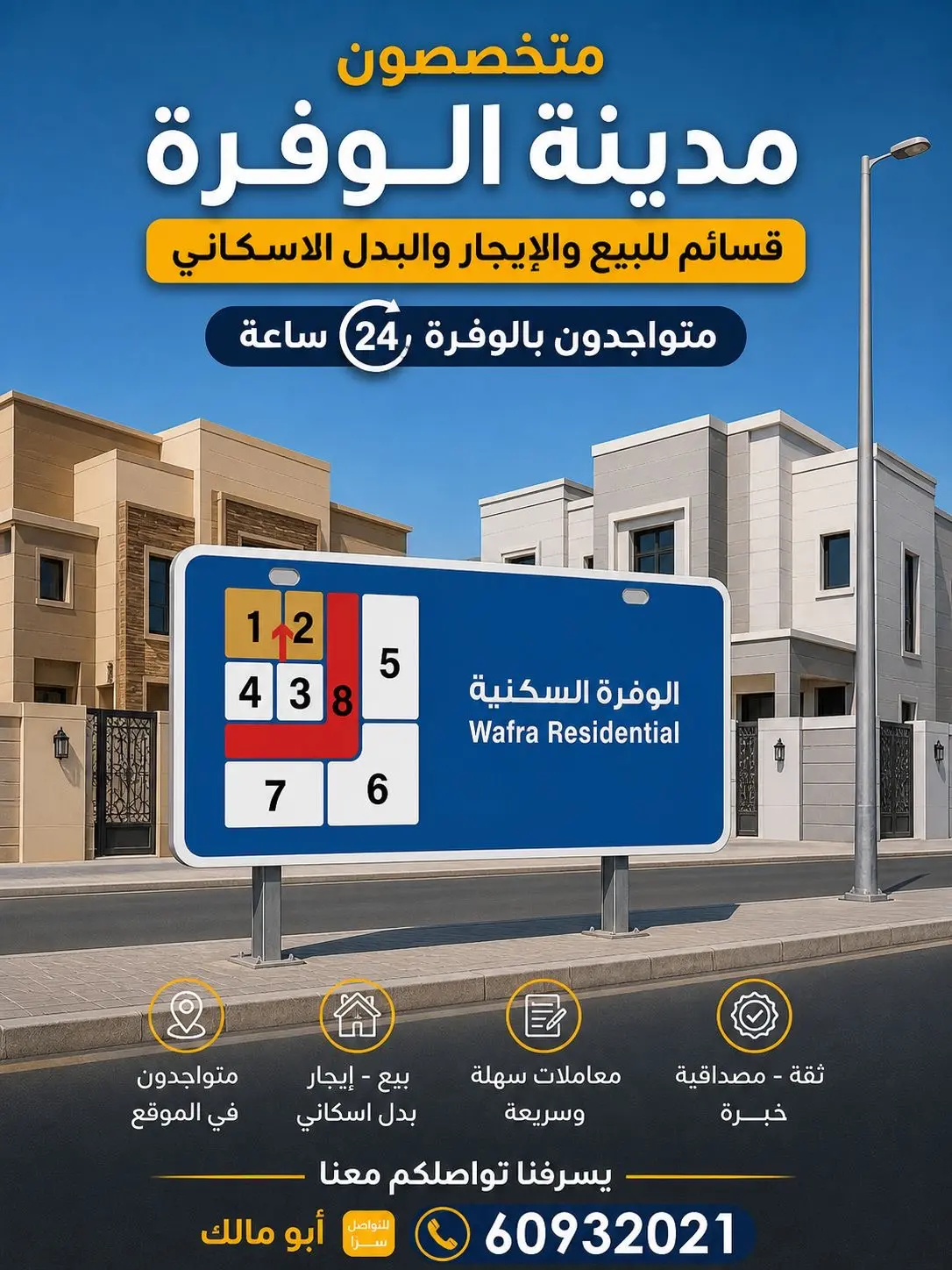 للبيع بيت في الوفرة السكنية