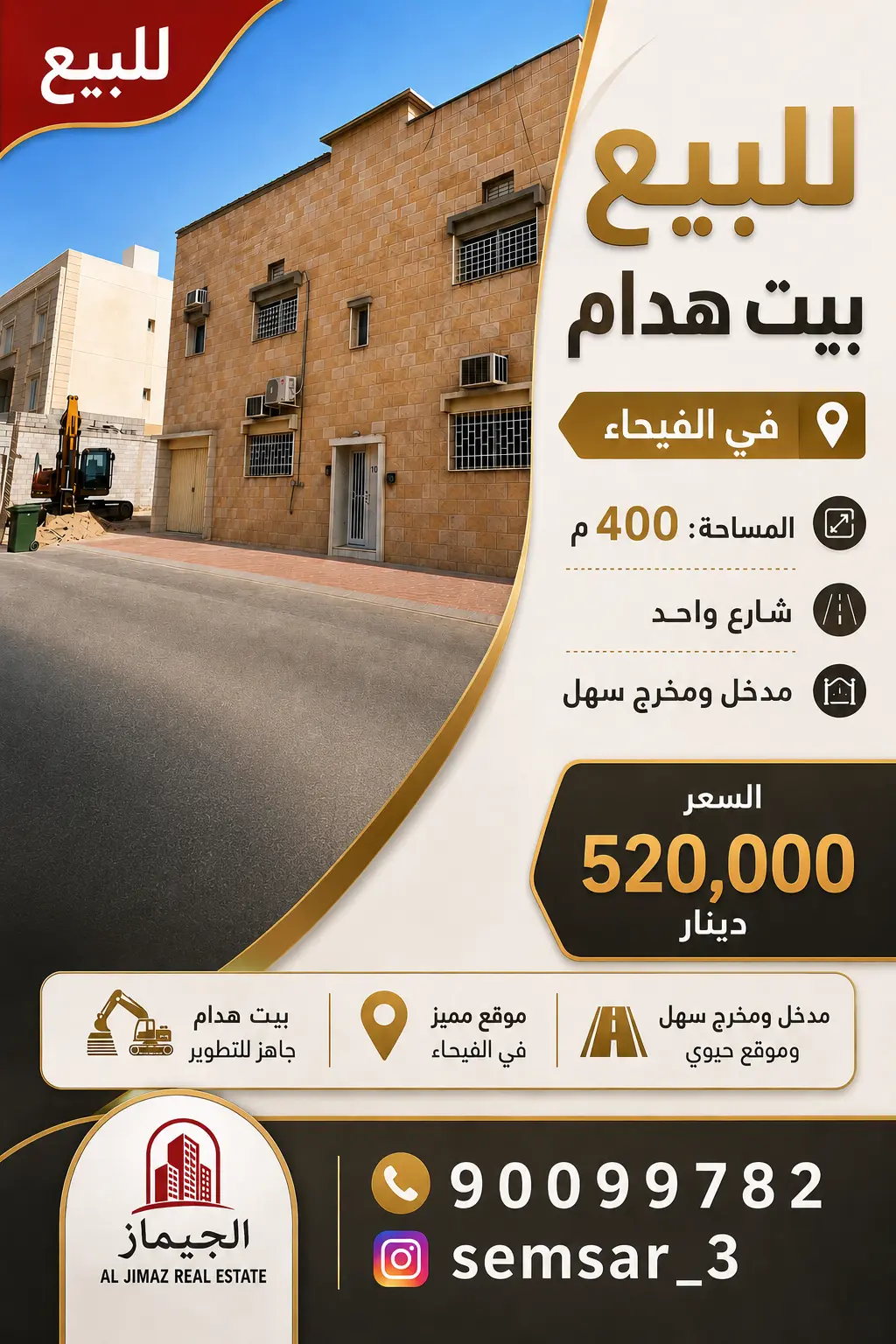 للبيع بيت في الفيحاء