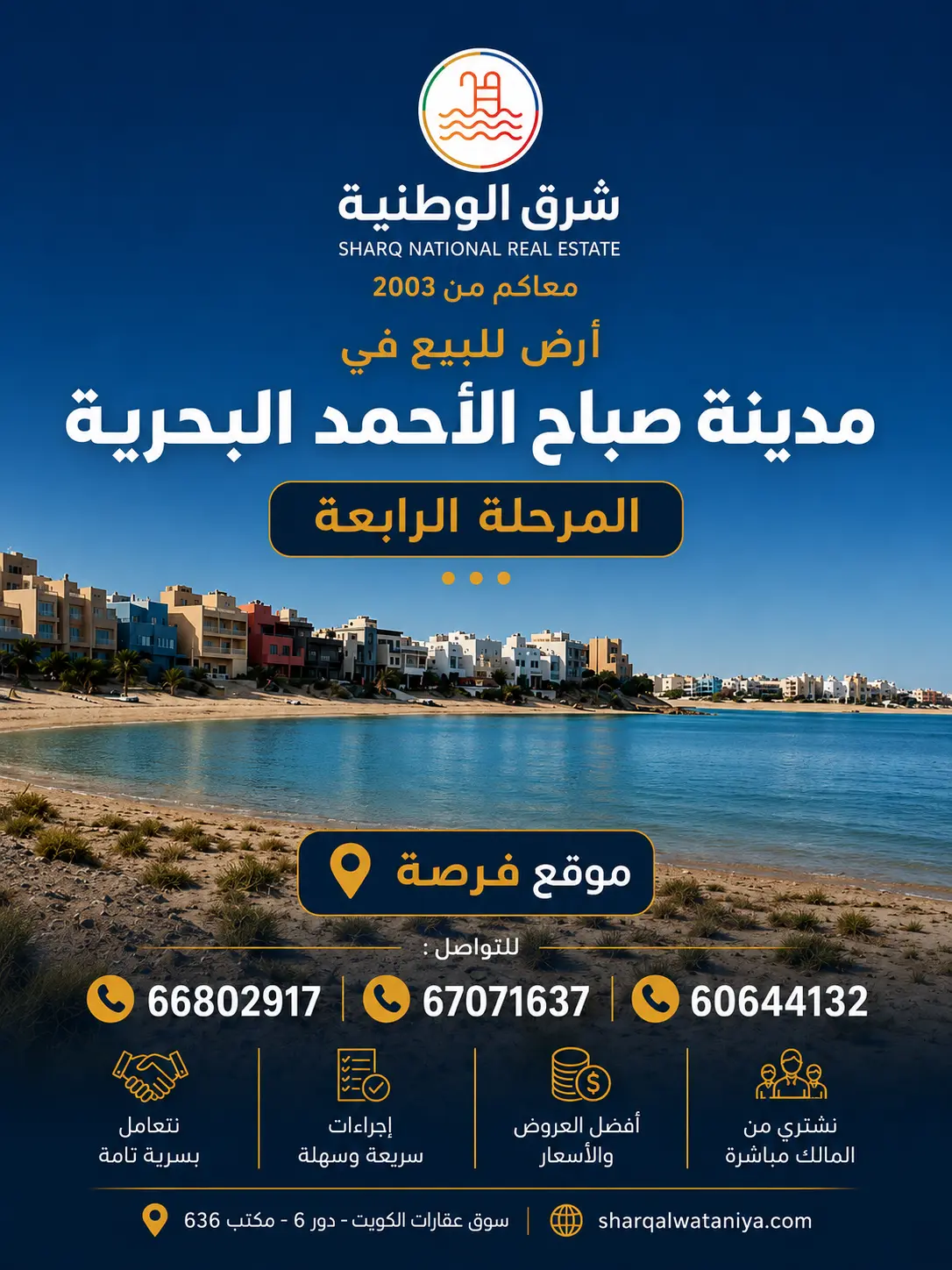 للبيع ارض في صباح الاحمد البحرية - الخيران