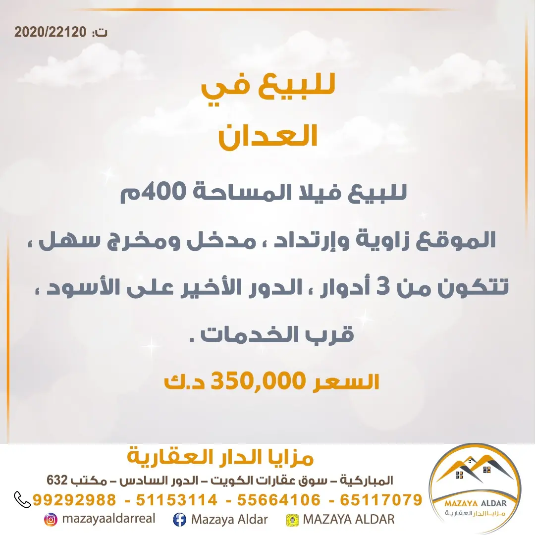 للبيع بيت في العدان
