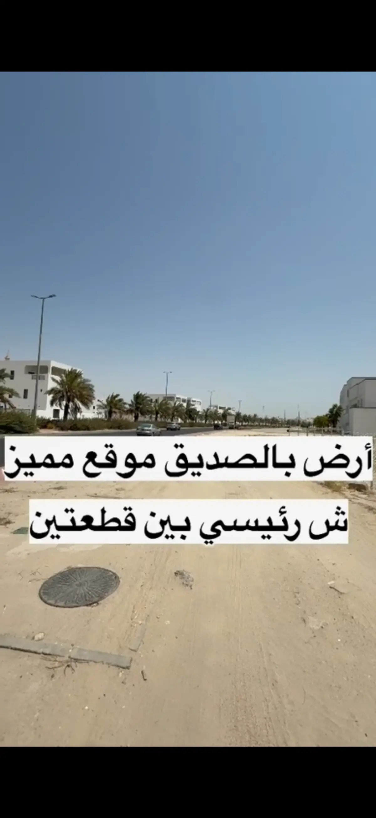 للبيع ارض في الصديق