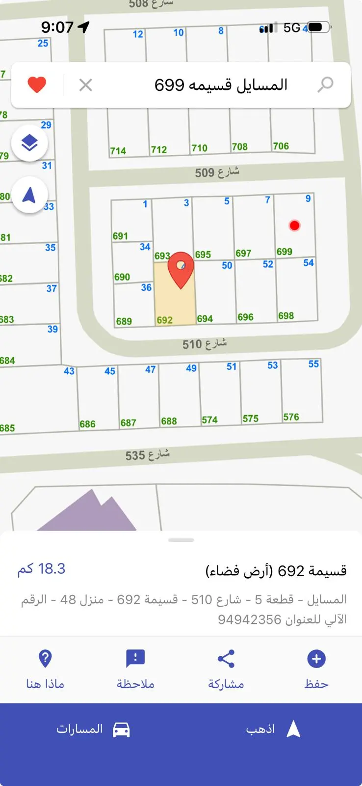 للبيع ارض في المسايل