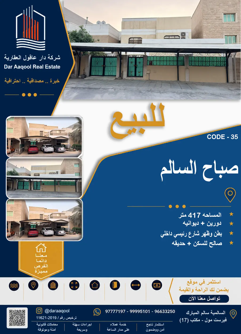 للبيع بيت في صباح السالم