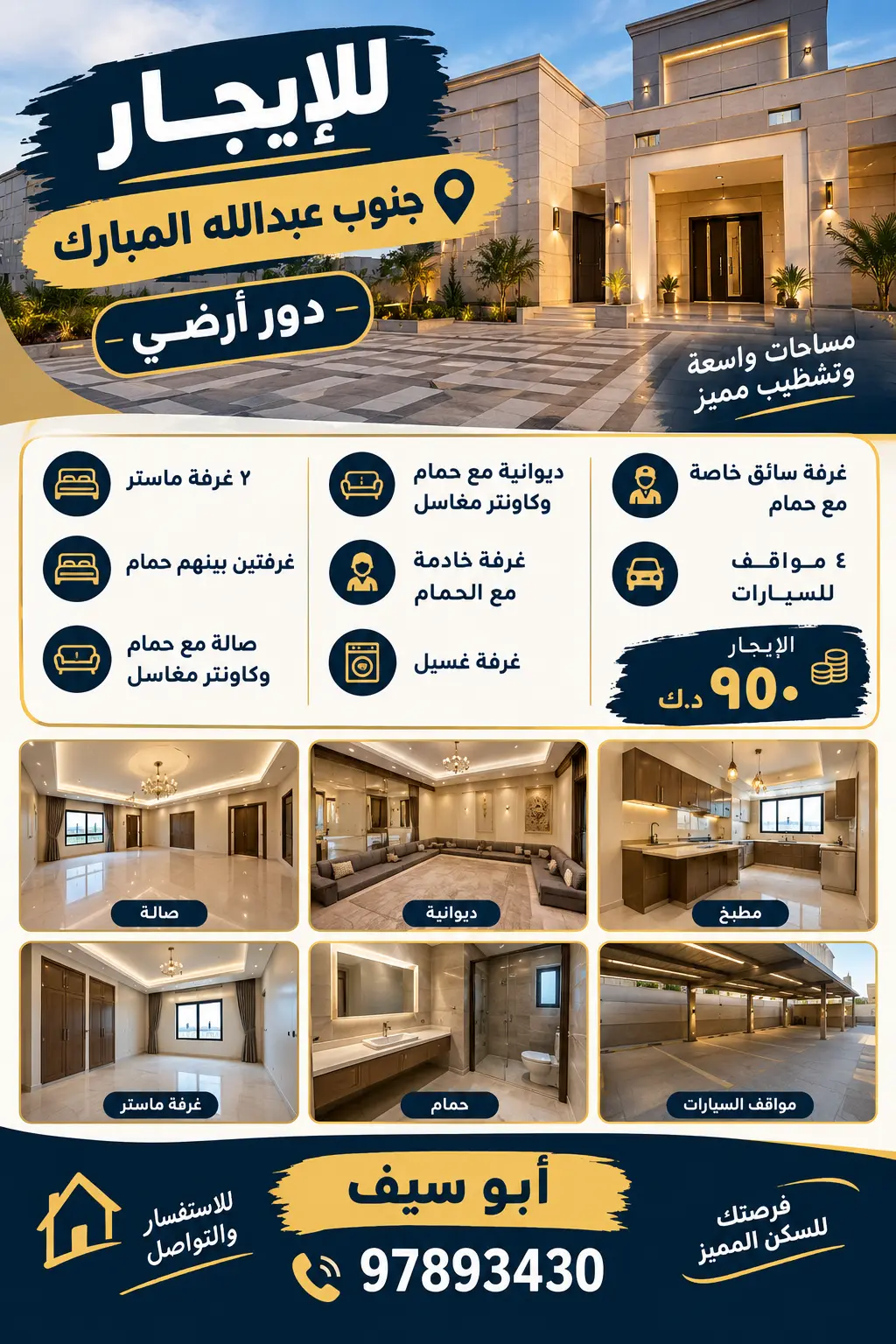 للإيجار دور في جنوب عبدالله المبارك