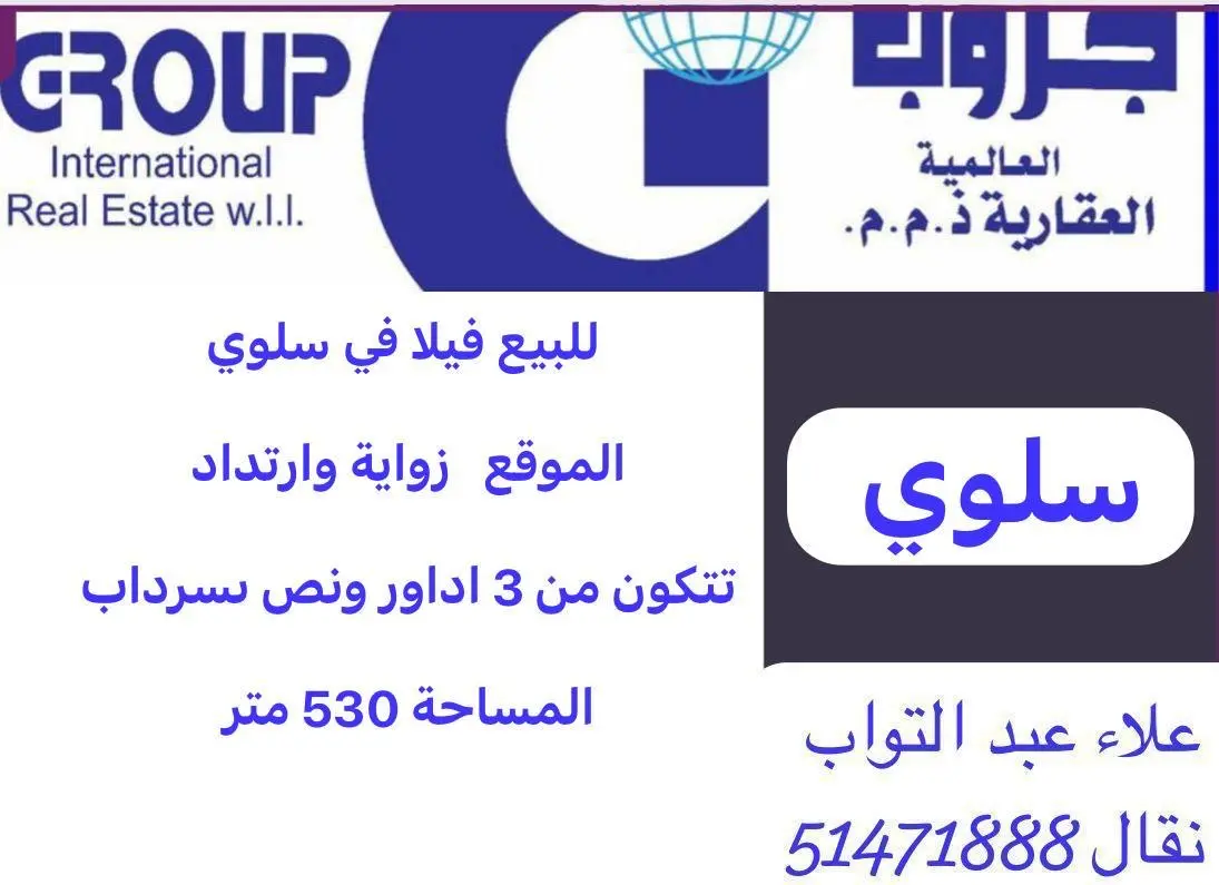 للبيع بيت في سلوى