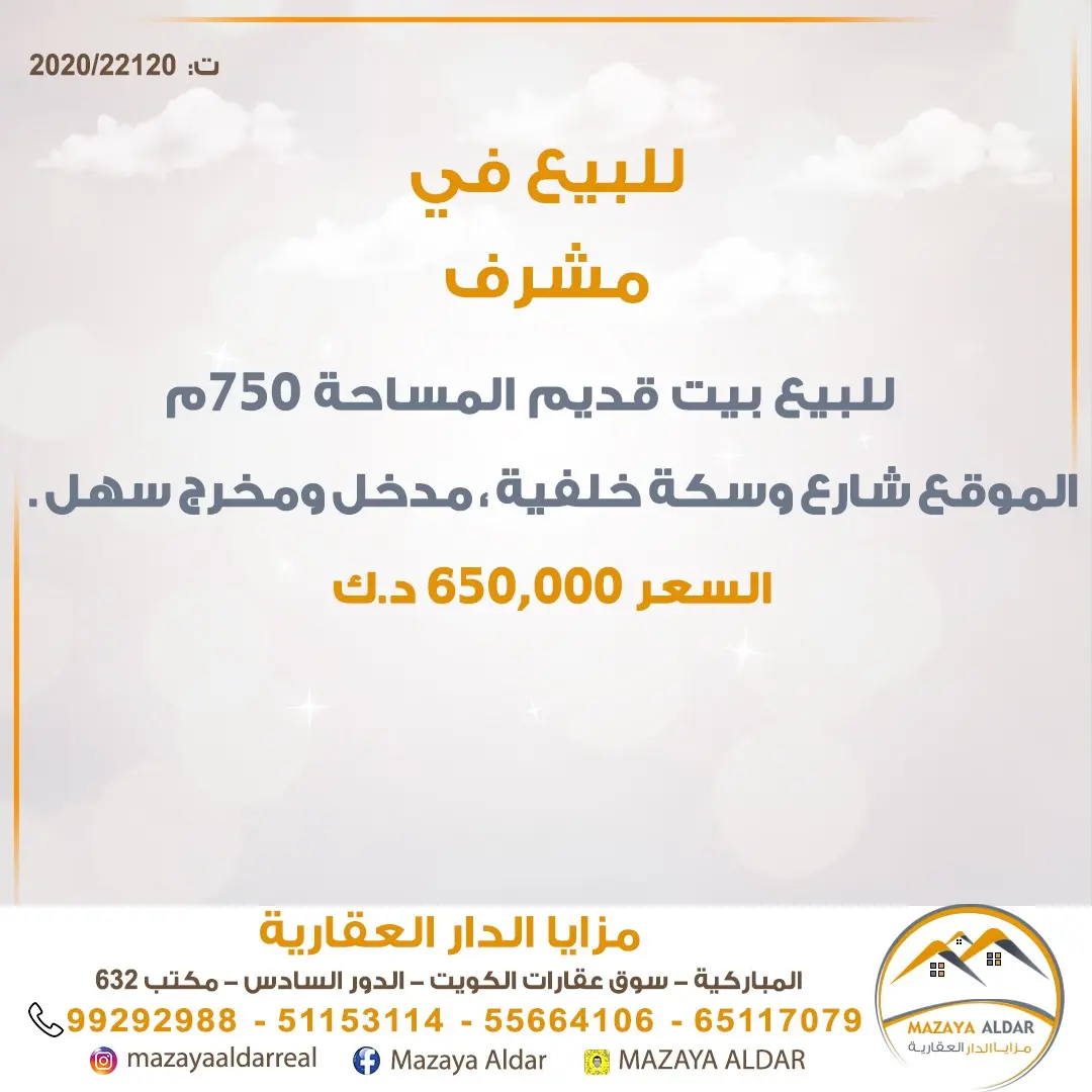 للبيع بيت في مشرف