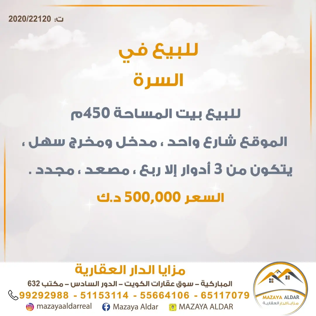 للبيع بيت في السرة