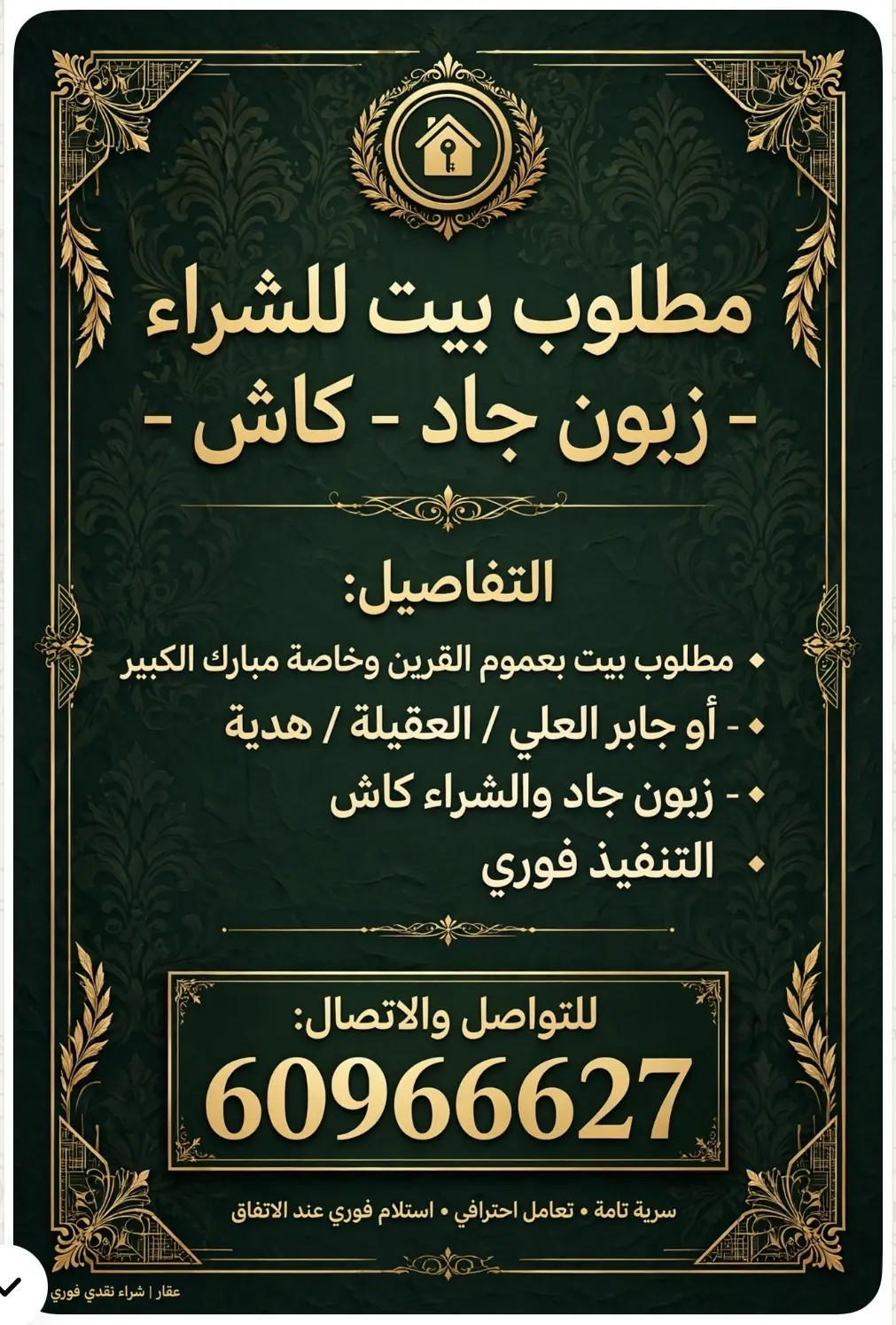 للبيع بيت في القرين