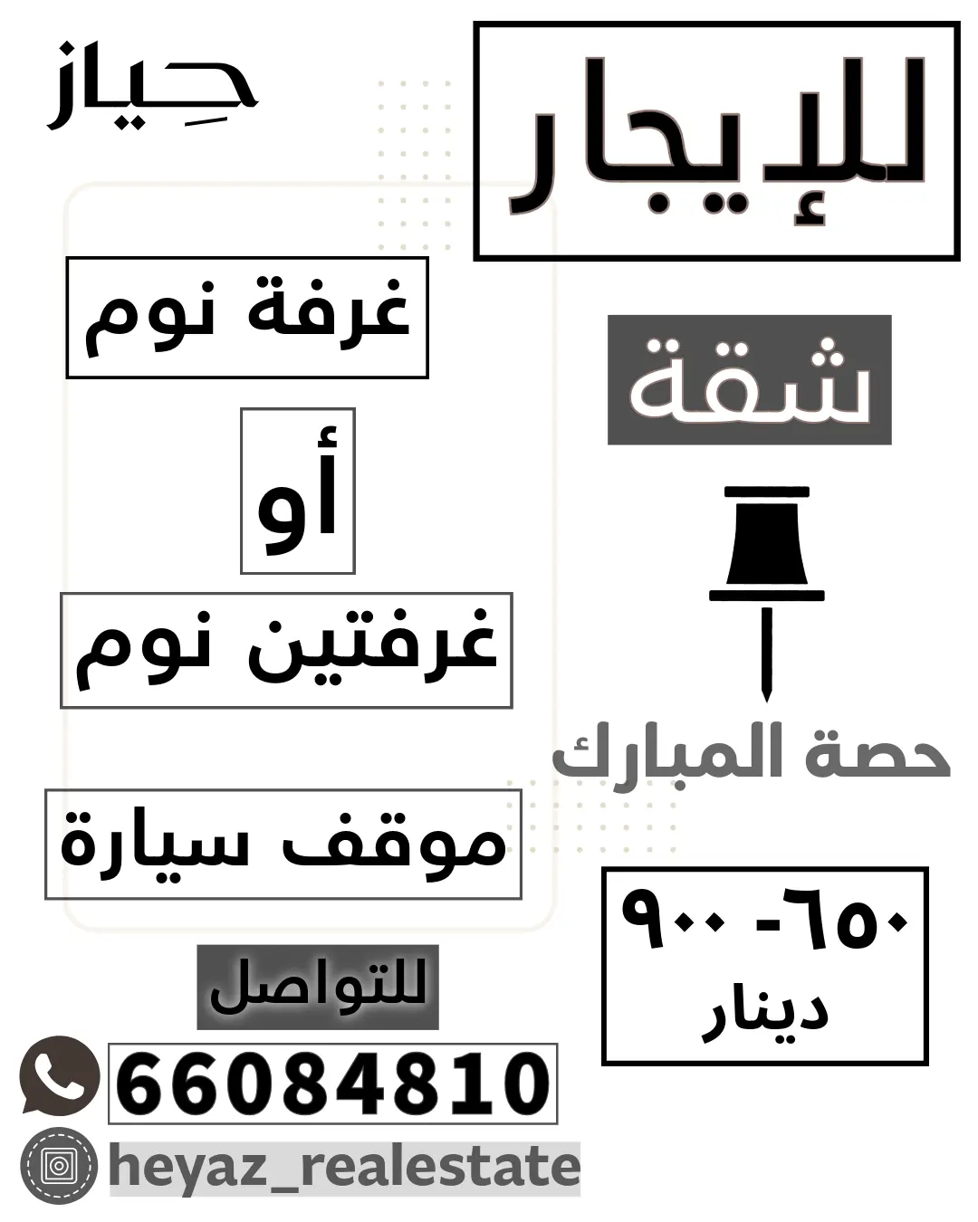 Rent Apartment in Hessah Al Mubarak