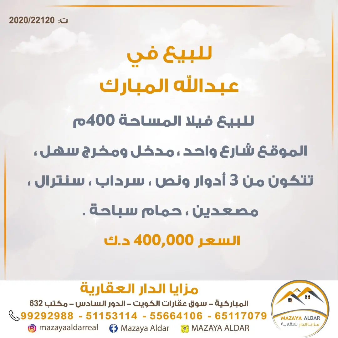 للبيع بيت في عبدالله المبارك - غرب جليب