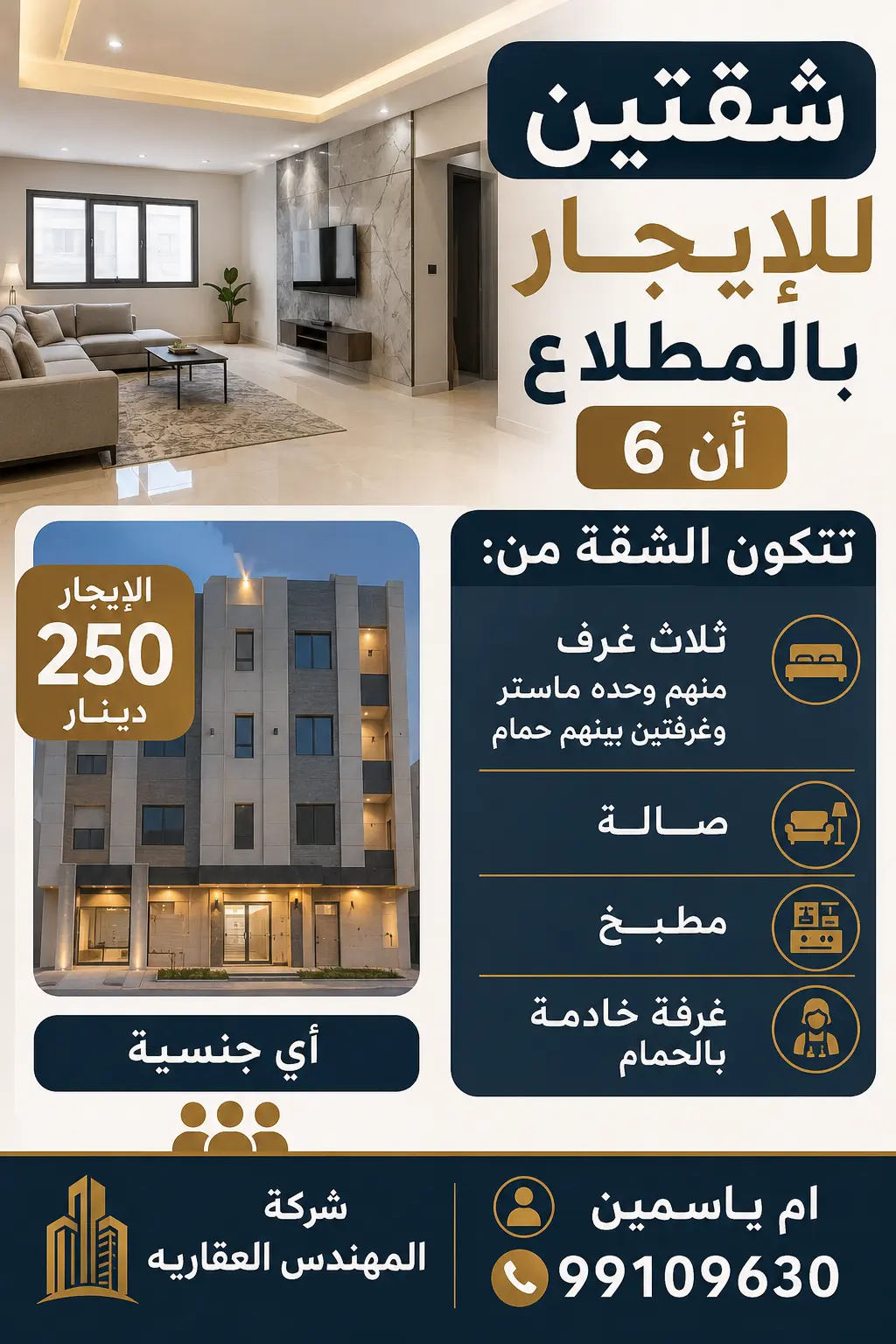 للإيجار شقة في المطلاع