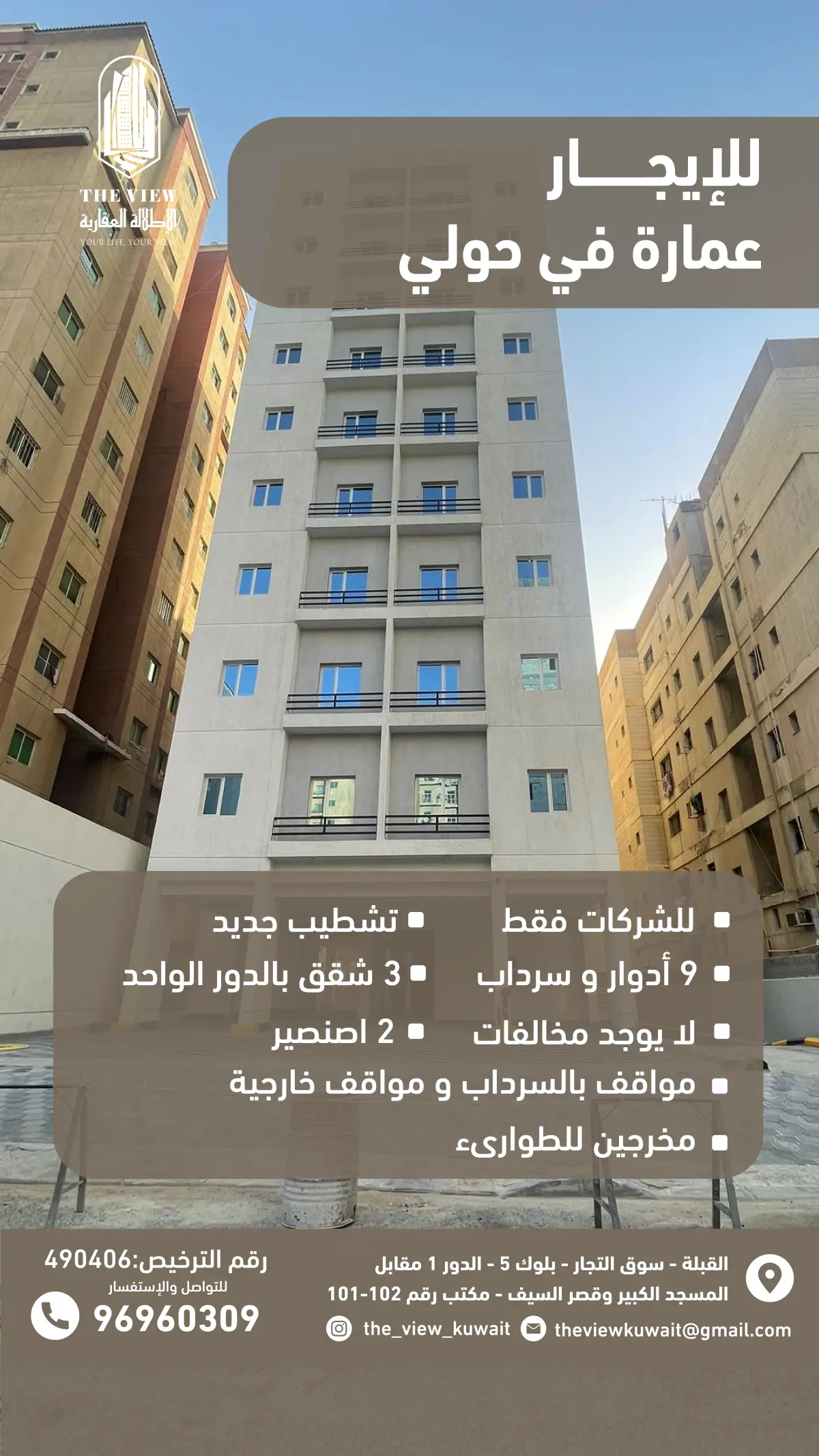 للإيجار عمارة في حولي