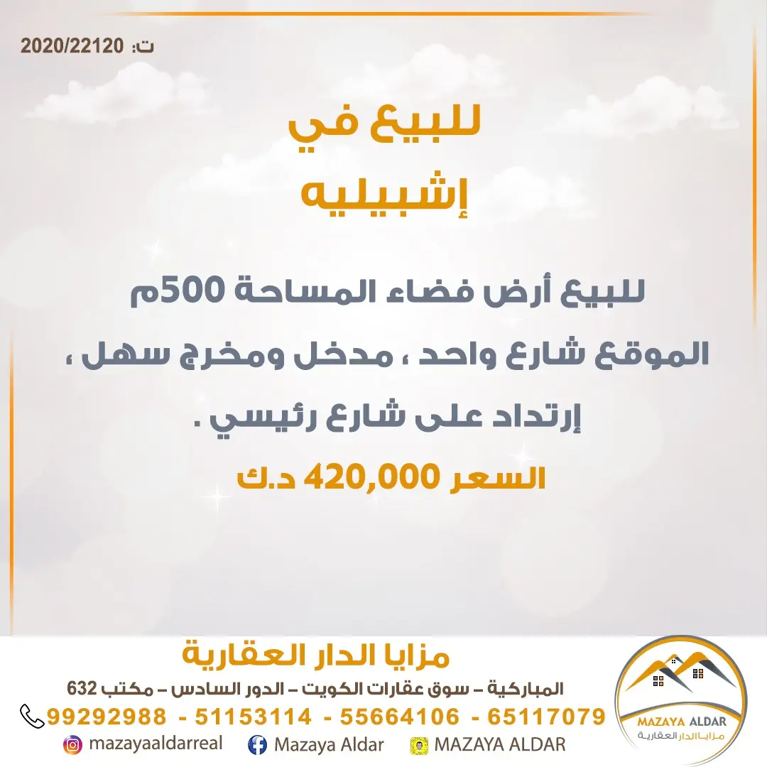 للبيع ارض في اشبيليه