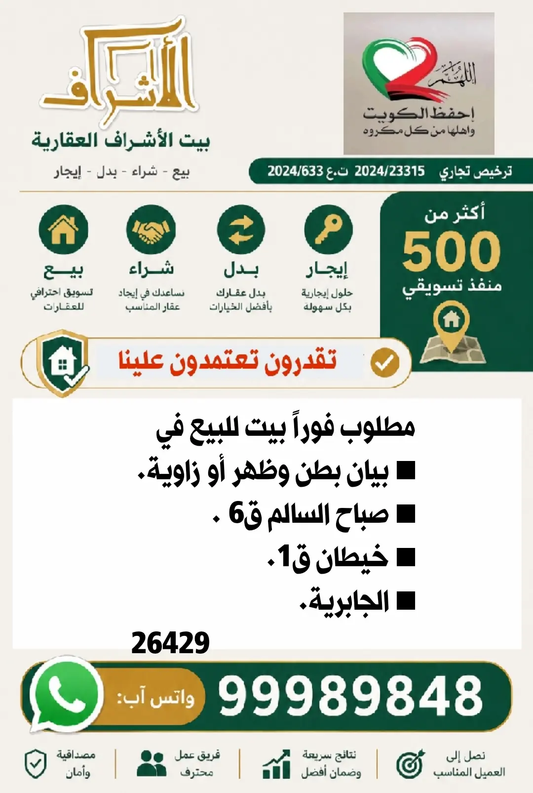للبيع بيت في بيان