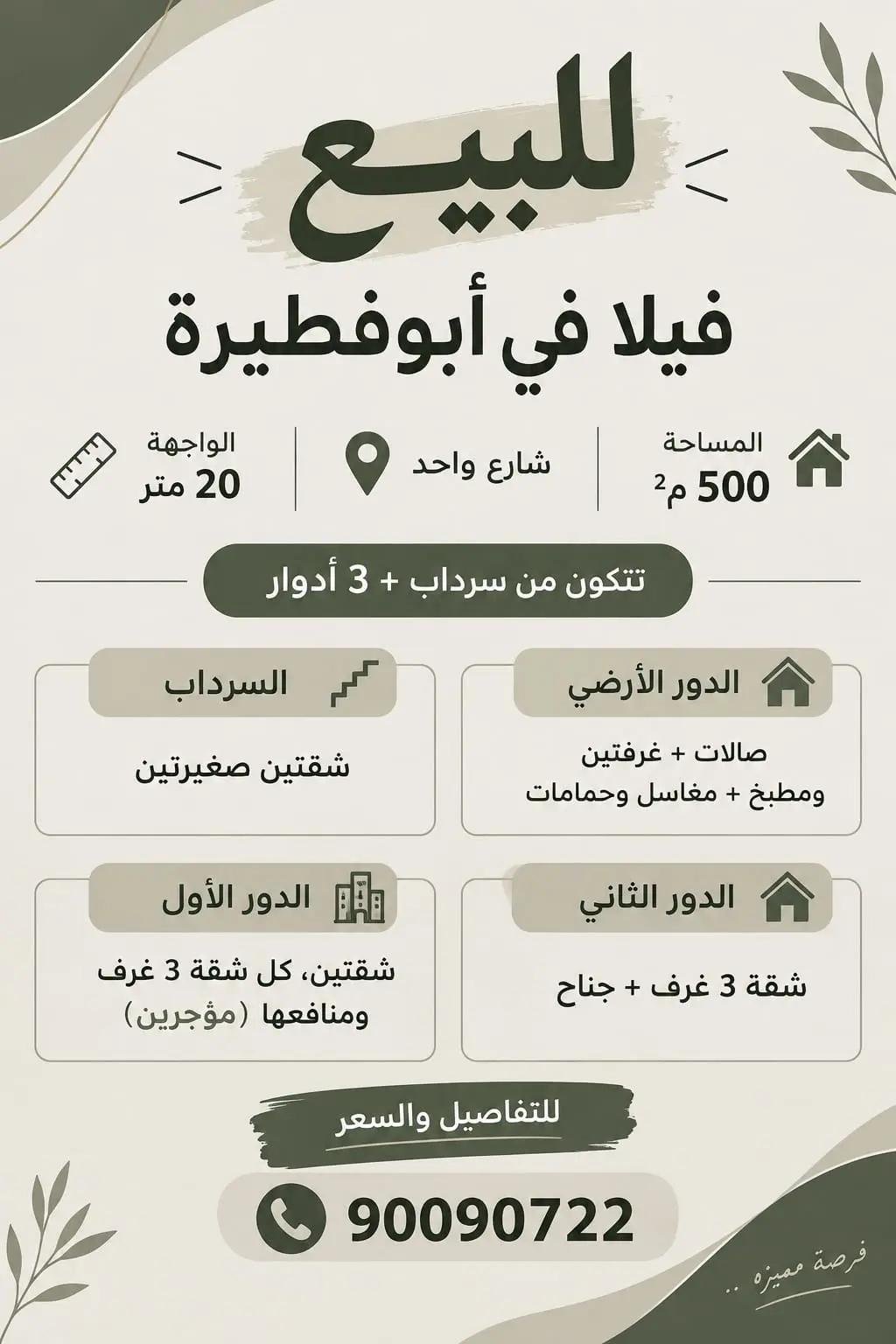 للبيع بيت في ابو فطيرة
