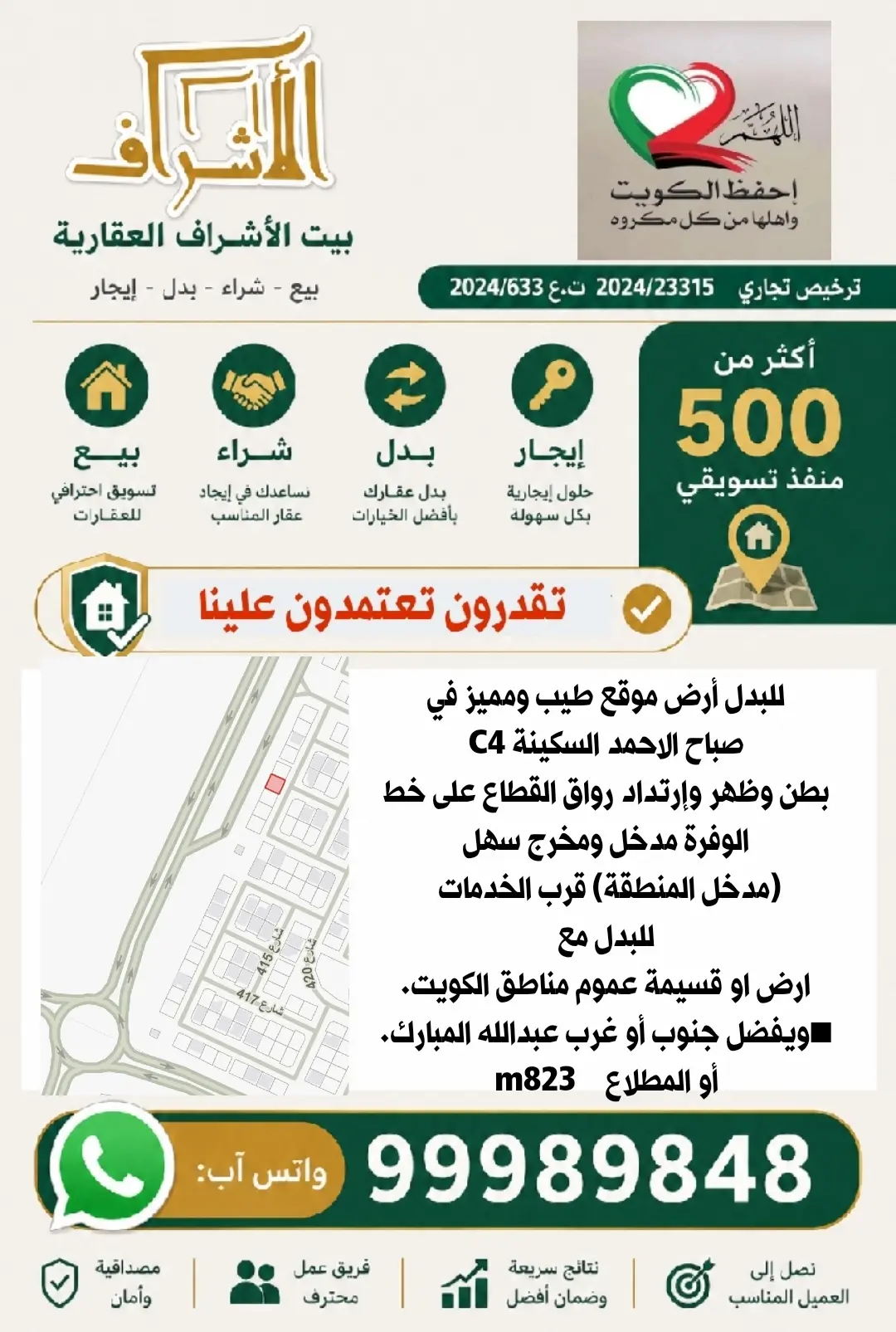 للبدل ارض في غرب عبدالله المبارك