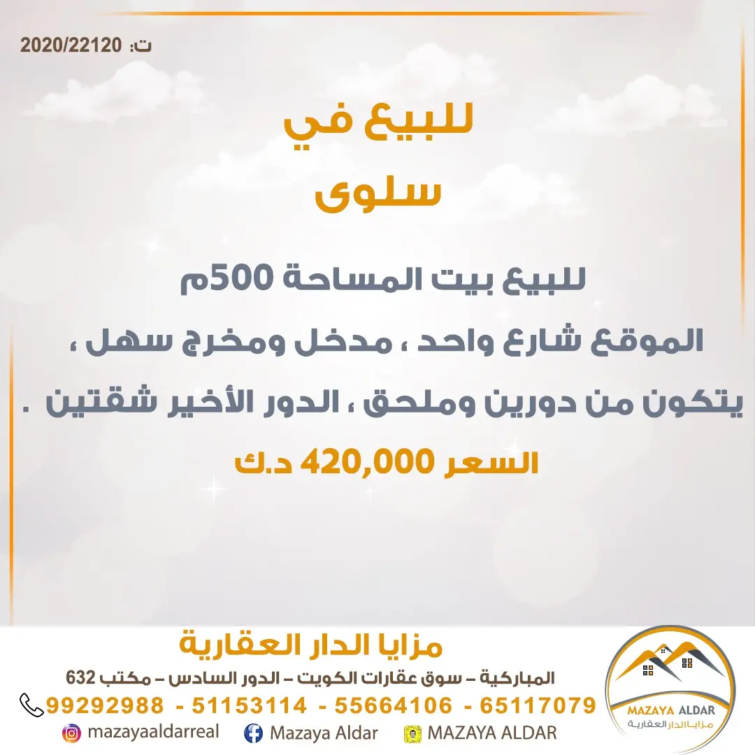 للبيع بيت في سلوى
