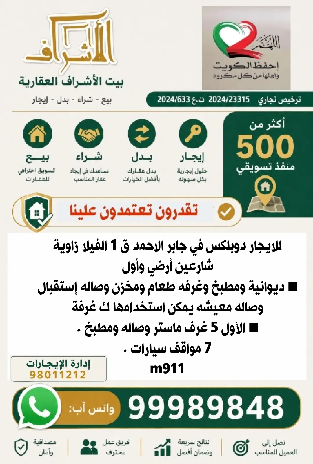 للإيجار دوبلكس في جابر الاحمد