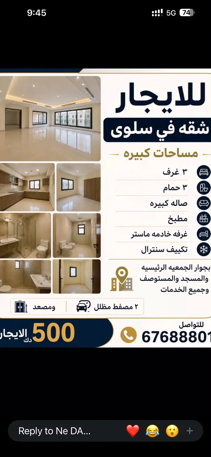 للإيجار شقة في سلوى