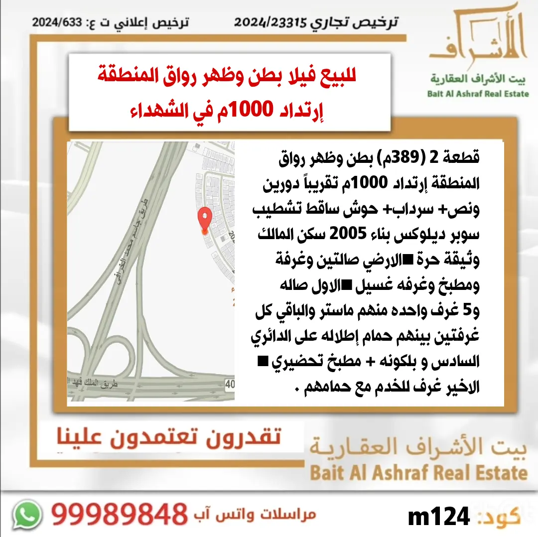 للبيع بيت في الشهداء