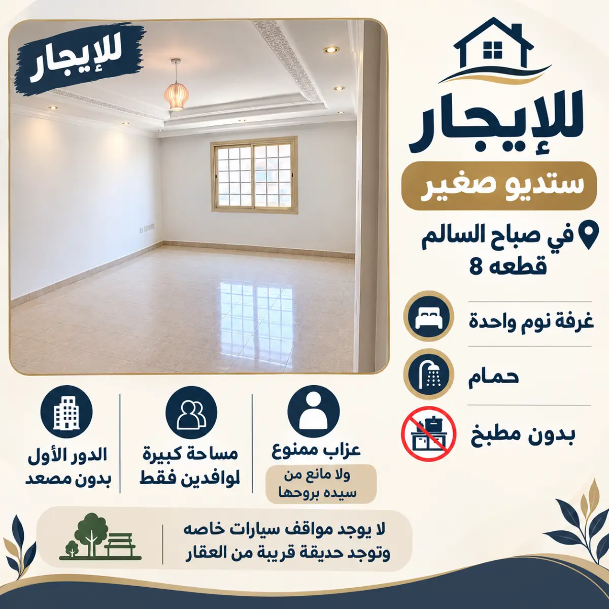 للإيجار استوديو في صباح السالم