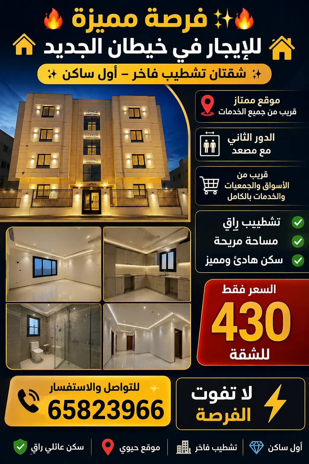 للإيجار شقة في خيطان