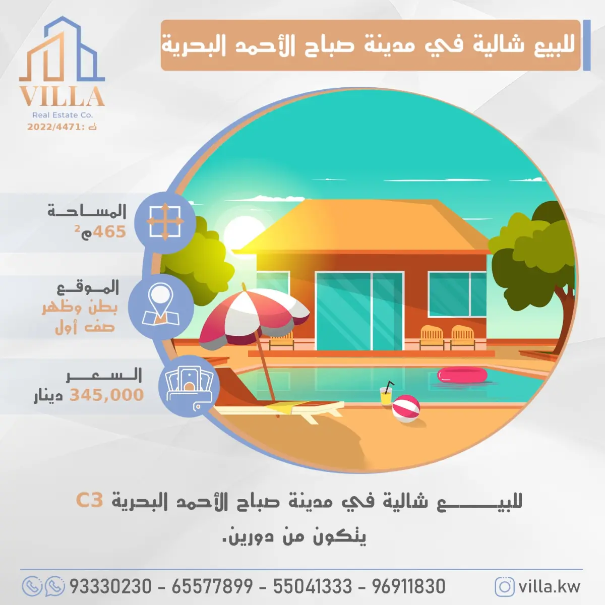 للبيع شاليه في صباح الاحمد البحرية - الخيران