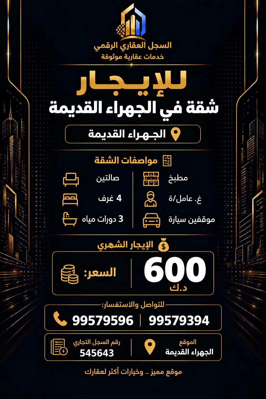 للإيجار دور في جابر الاحمد