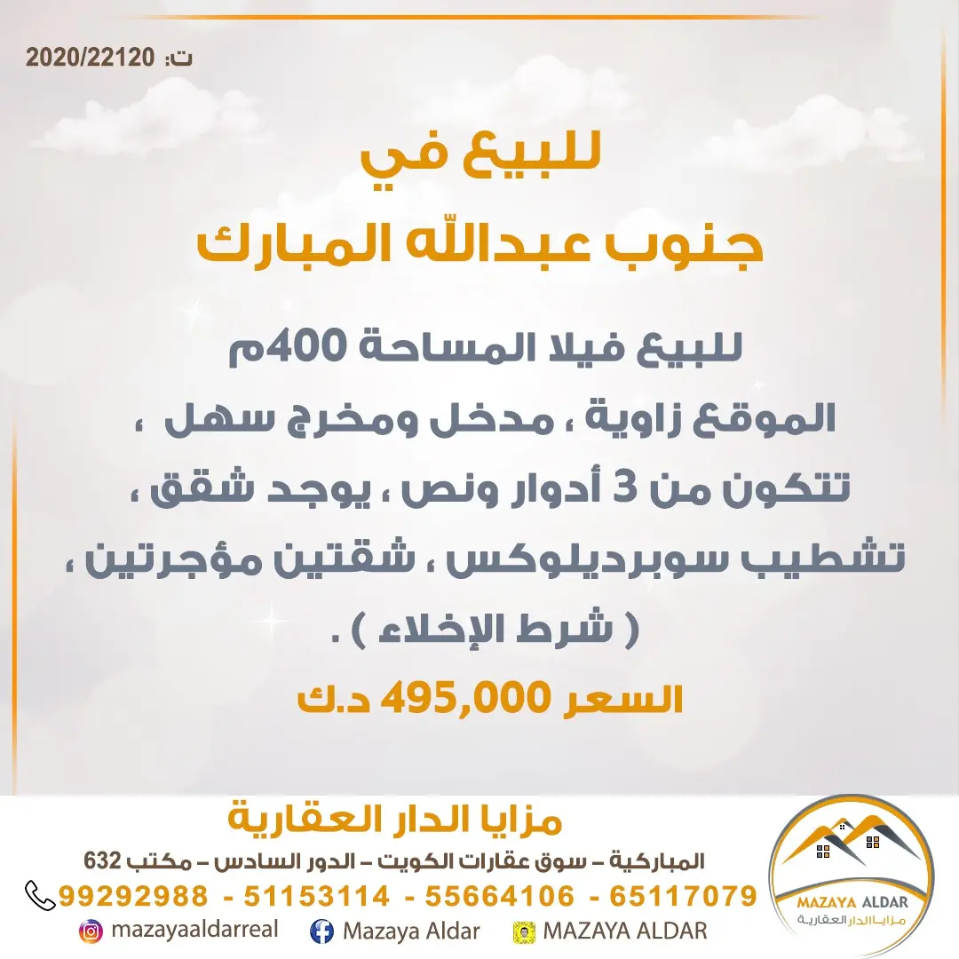 للبيع بيت في جنوب عبدالله المبارك