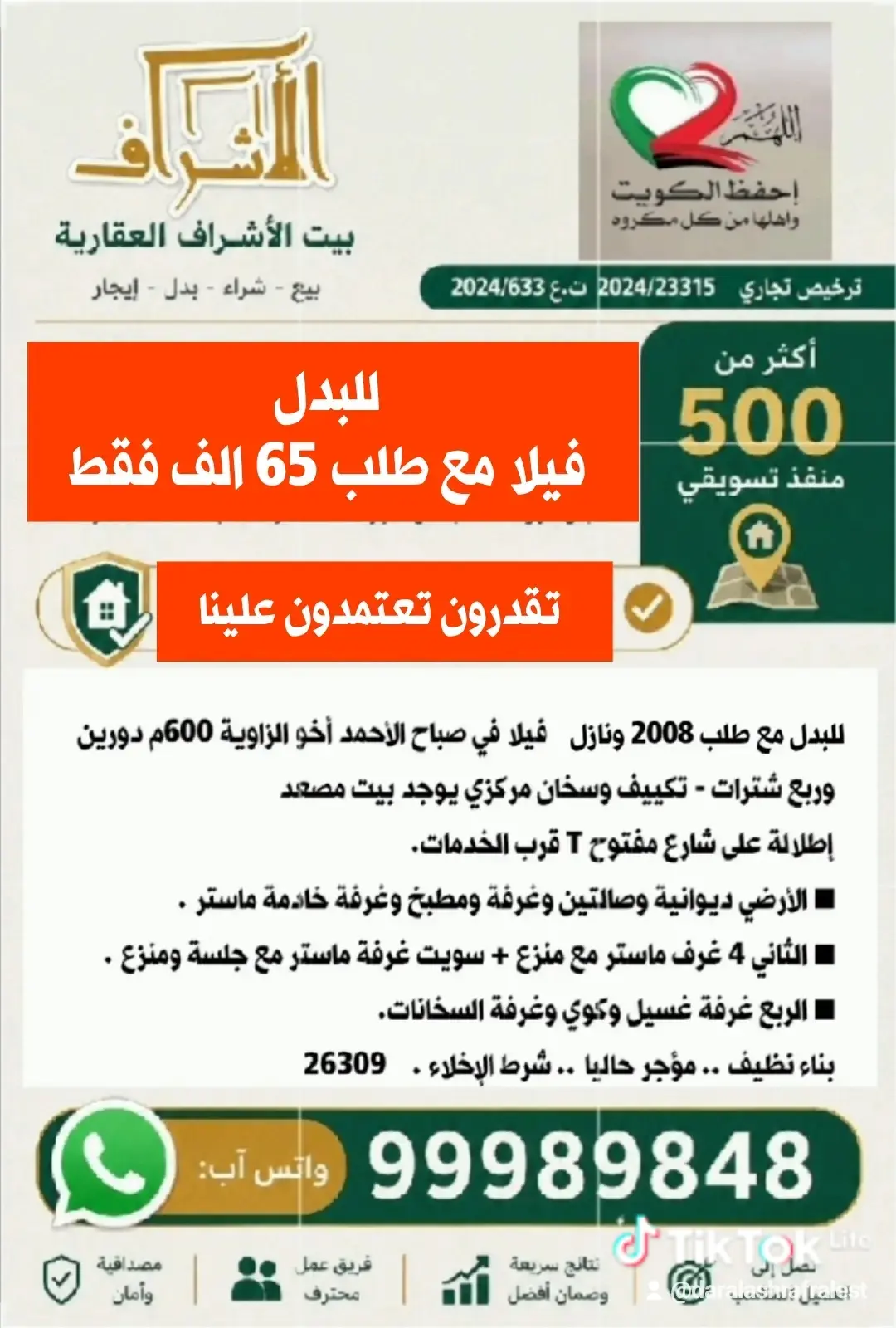 للبدل بيت في صباح الاحمد السكنية