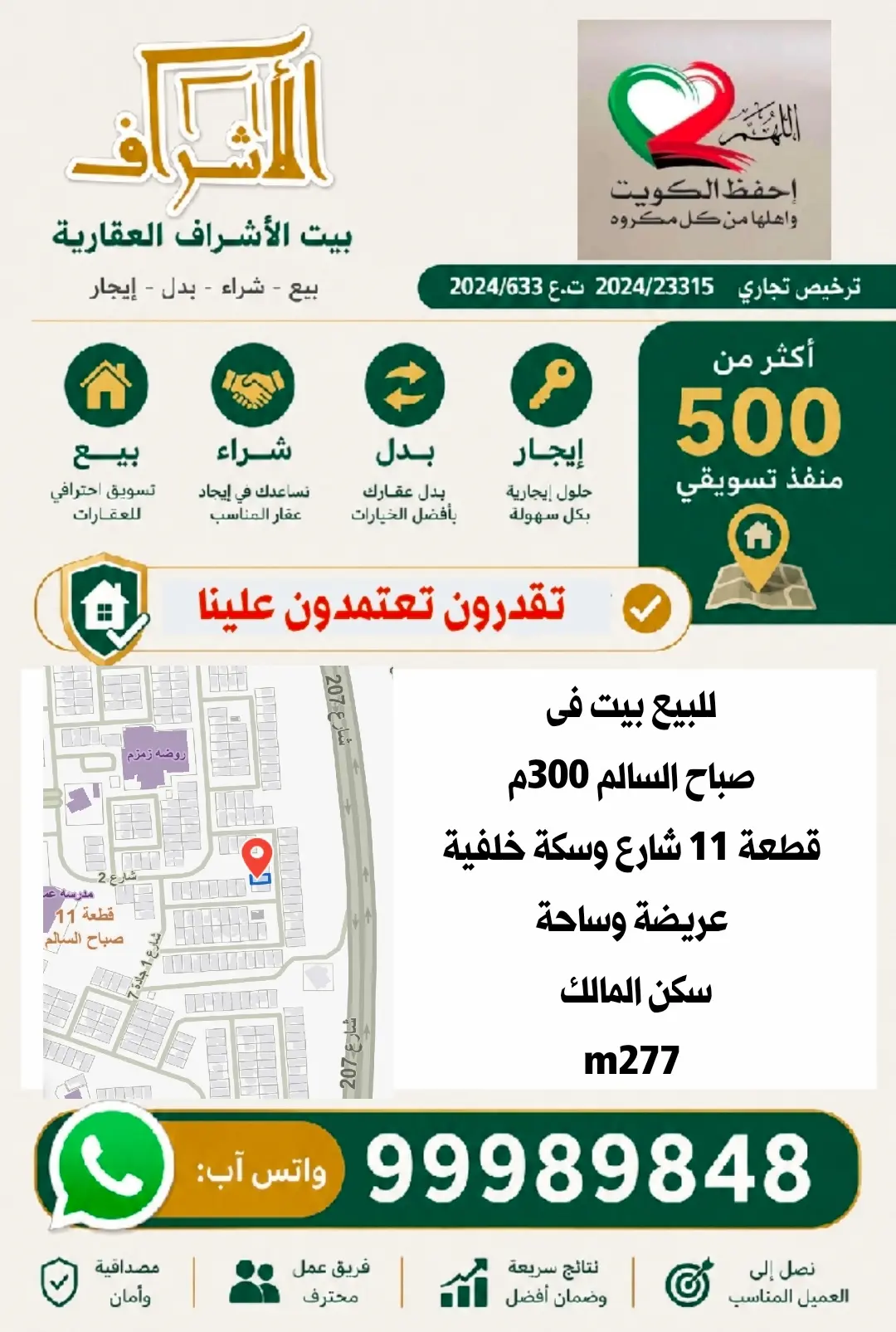 للبيع بيت في صباح السالم