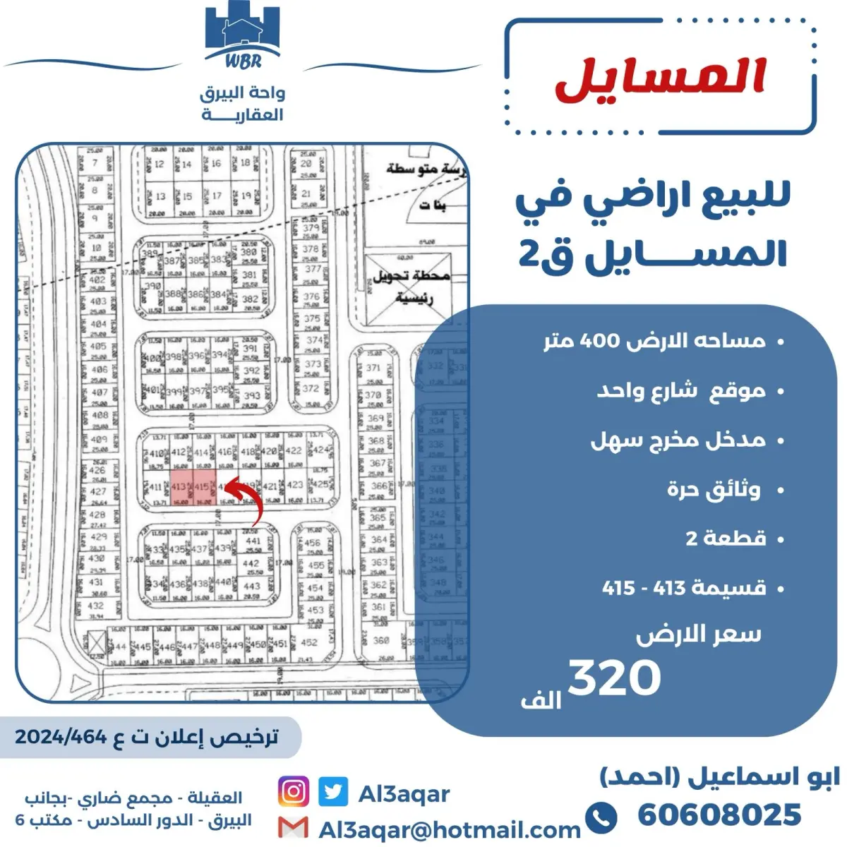 Sale Land in Masayel