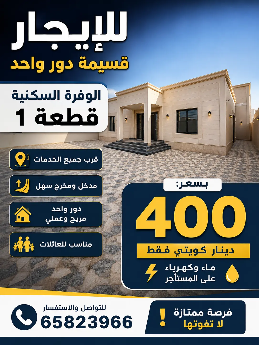 للإيجار بيت في الوفرة السكنية