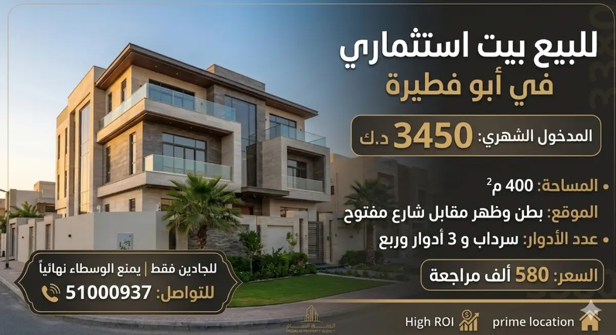Sale House in Abu Fatira